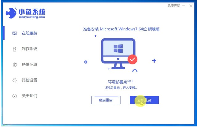小鱼一键重装系统软件安装win7系统的详细教程(3)