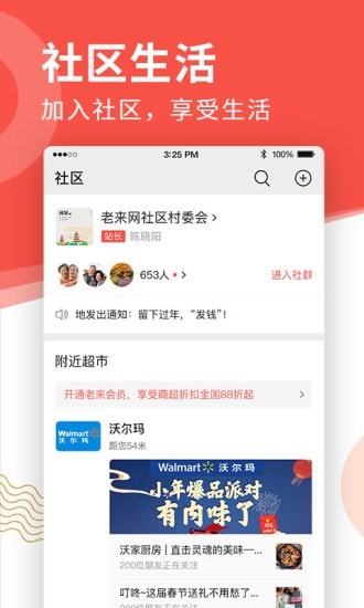 老来网社保认证