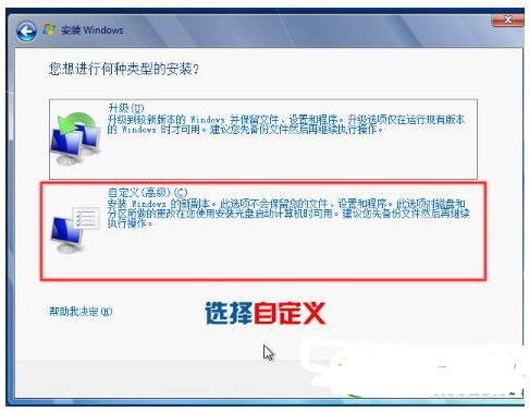 win7硬盘安装的详细步骤教程(7)