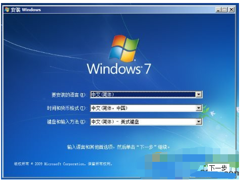 win7硬盘安装的详细步骤教程(4)