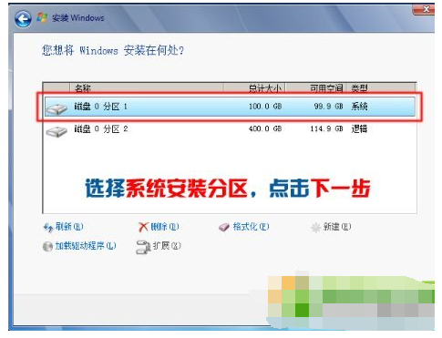 win7硬盘安装的详细步骤教程(11)