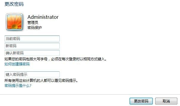 win7系统如何删除电脑开机密码(6)