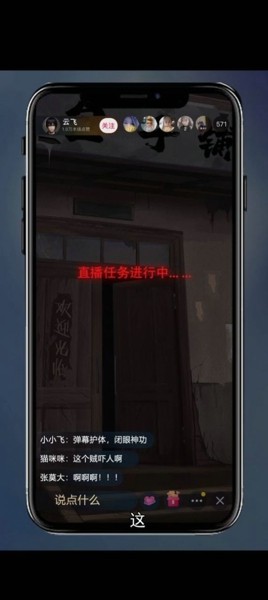 怪谈直播间