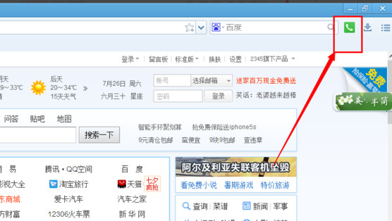 2345浏览器怎么免费打电话