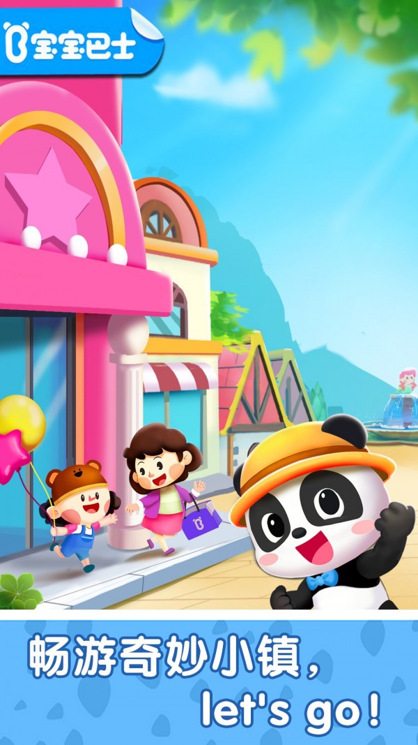 奇妙小镇嘉年华