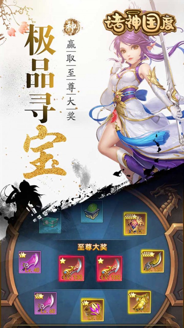 诸神国度果盘版