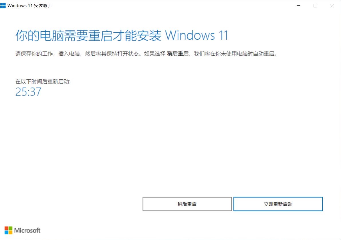 Win11安装助手：无需等待下载Win11操作系统