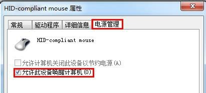 Win7鼠标键盘不能唤醒屏幕怎么办(5)