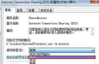Win7创建wifi热点时提示错误1061怎么办(3)