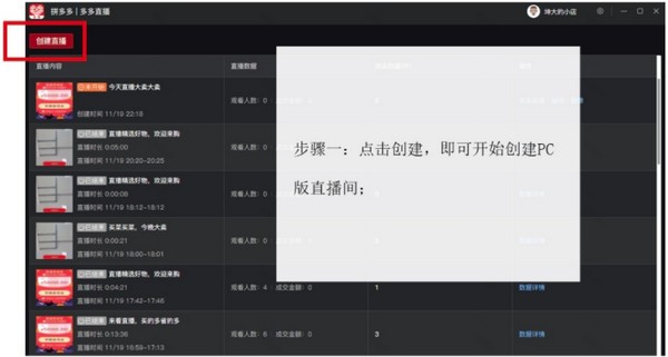 多多直播PC主播端