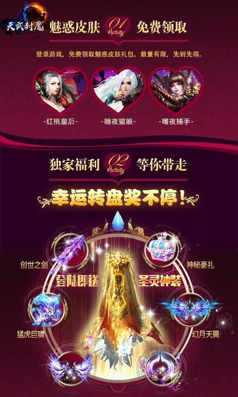 天武封魔