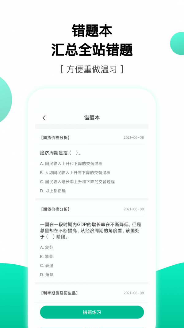 押题库