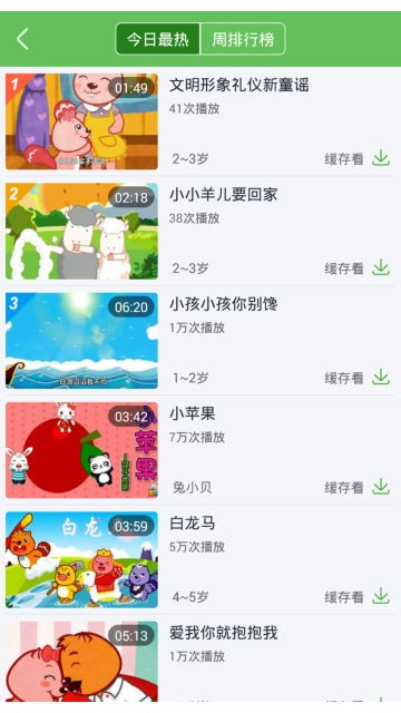 爱趣儿歌视频