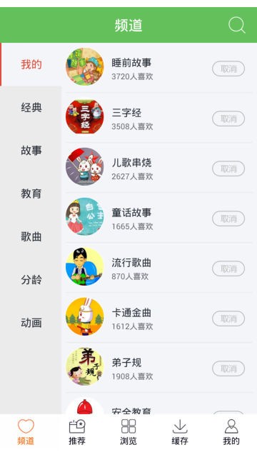 爱趣儿歌视频