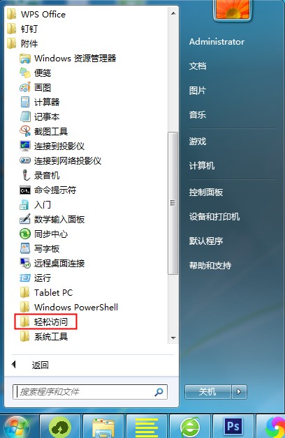 Windows7虚拟键盘的打开方法(4)