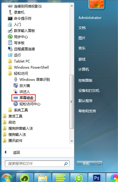 Windows7虚拟键盘的打开方法(5)