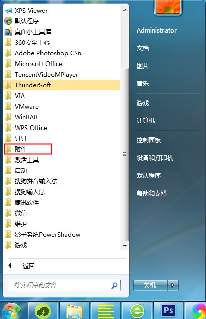 Windows7虚拟键盘的打开方法(3)