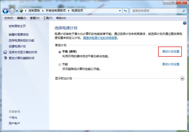 Win7系统CPU功耗的设置方法(2)