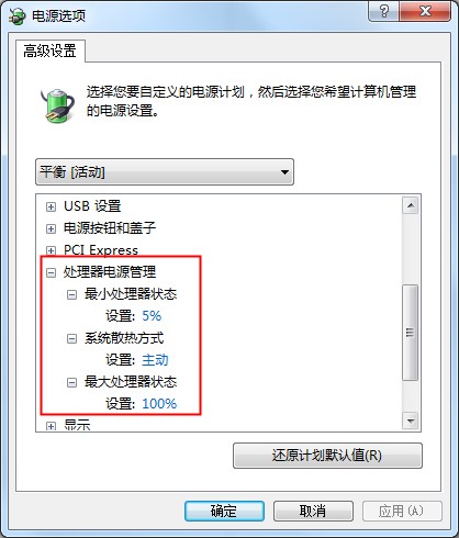 Win7系统CPU功耗的设置方法(5)
