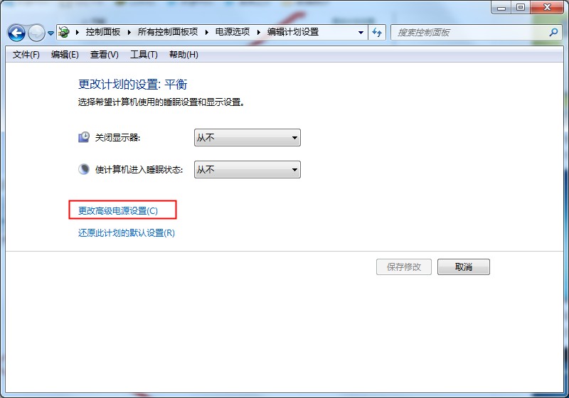 Win7系统CPU功耗的设置方法(3)