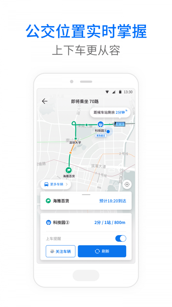 海宁实时公交