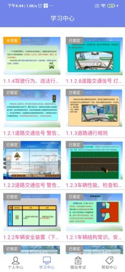 机动车驾驶人理论培训平台