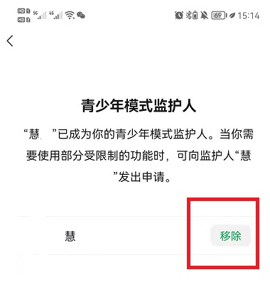 微信青少年模式有哪些限制？微信青少年模式监护人怎么解除？