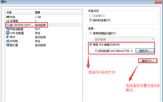 win7虚拟机安装教程(7)