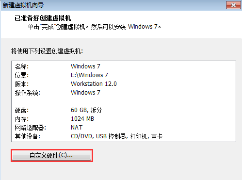 win7虚拟机安装教程(6)