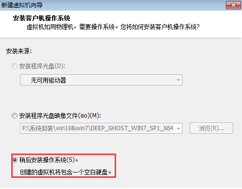 win7虚拟机安装教程(2)