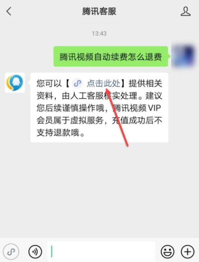 腾讯自动扣费了怎么申请退款 腾讯视频自动续费微信怎么取消