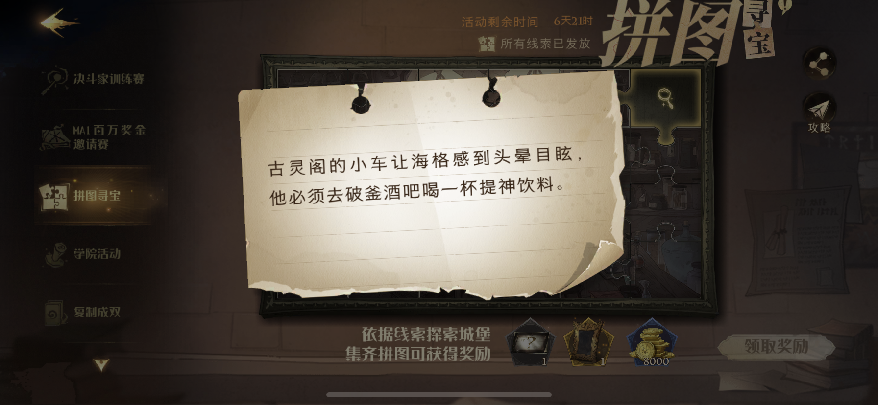 哈利波特古灵阁的小车拼图位置详情 哈利波特魔法觉醒拼图古灵阁的小车位置