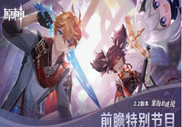 原神2.2直播兑换码分享 原神2.2兑换码大全