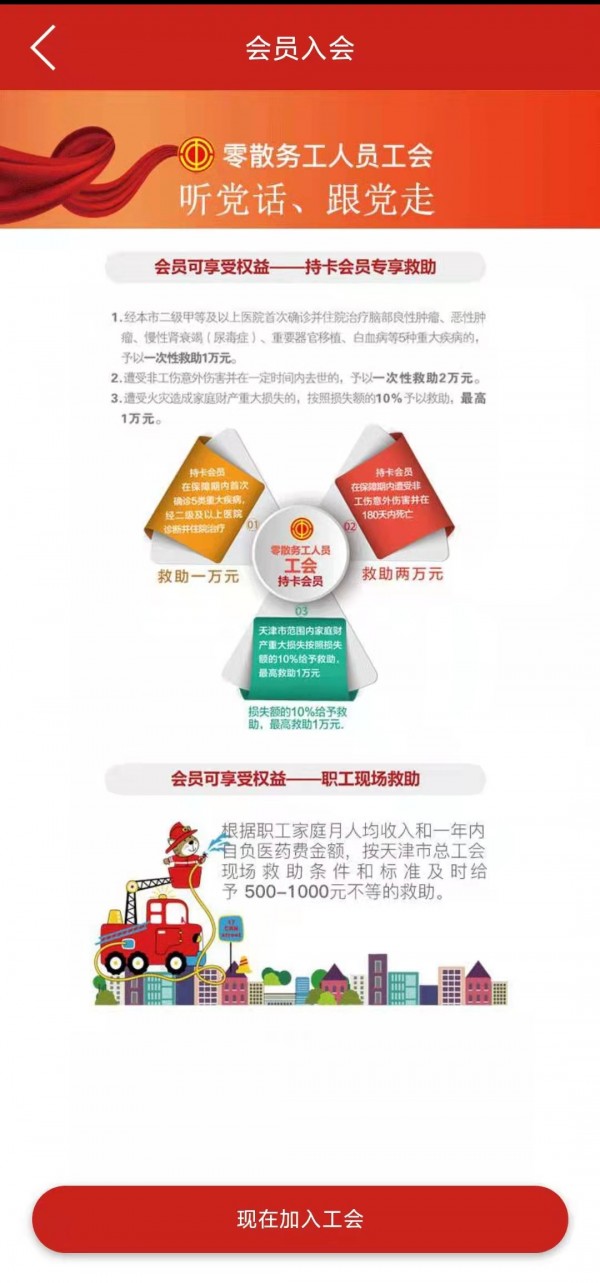 零散务工人员工会