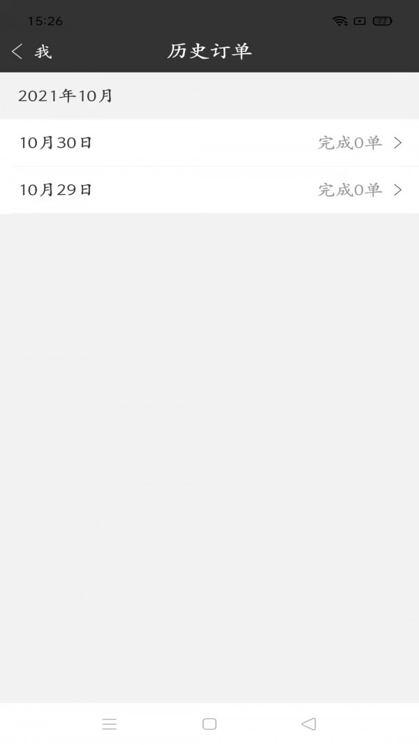 同城天下骑手