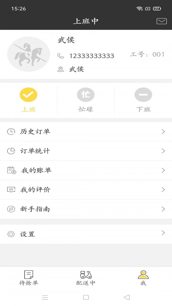 同城天下骑手