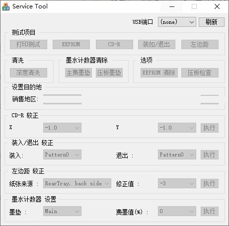 佳能MG3680清零软件