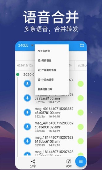 微语音转发