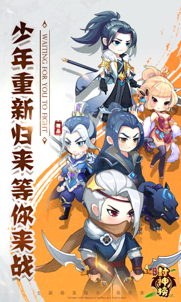少年封神榜OL果盘版