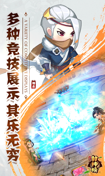 少年封神榜OL果盘版
