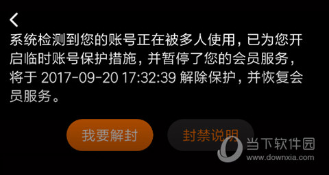 腾讯视频会员怎么解封 VIP永久封号怎么办