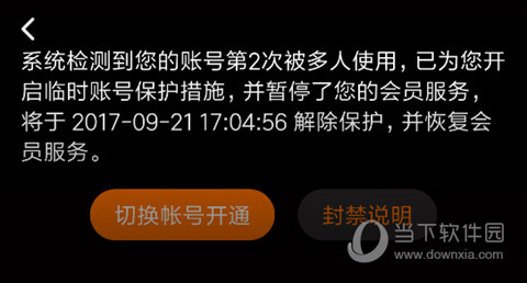 腾讯视频会员怎么解封 VIP永久封号怎么办