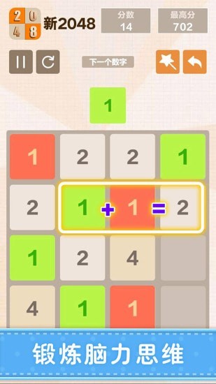 2048轻益智