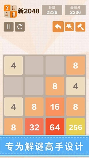 2048轻益智
