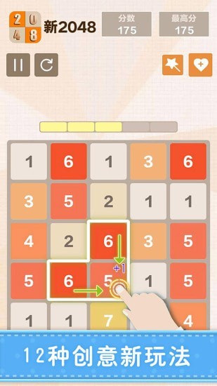 2048轻益智