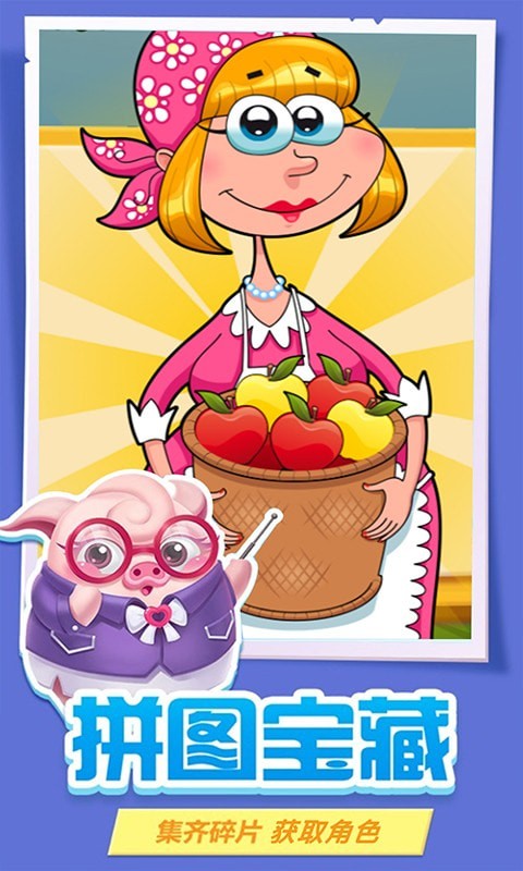 轻骑彩虹爱拼图