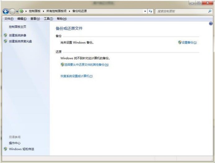 win7一键还原系统的步骤教程(1)
