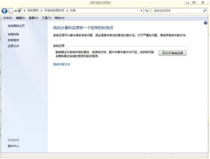 win7一键还原系统的步骤教程(2)
