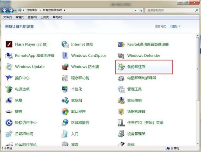 win7一键还原系统的步骤教程