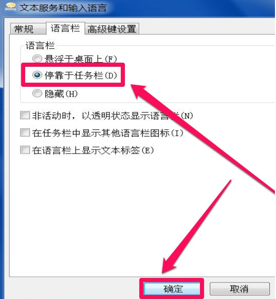 win7系统输入法图标不见了的解决方法(2)